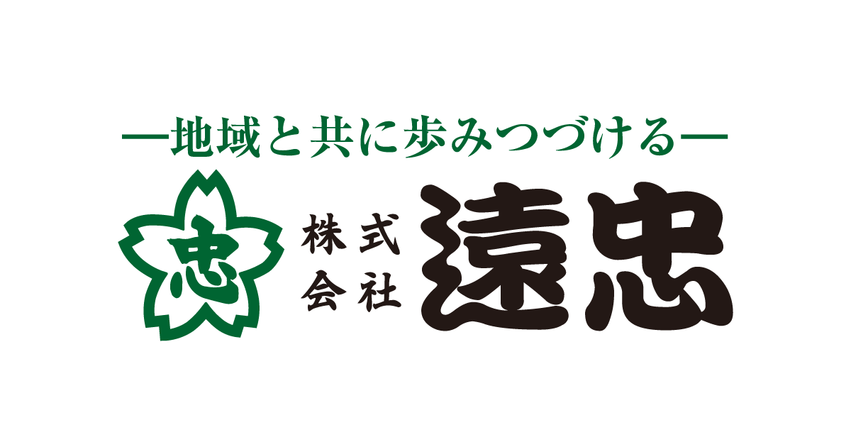 お問合せ|株式会社遠忠
